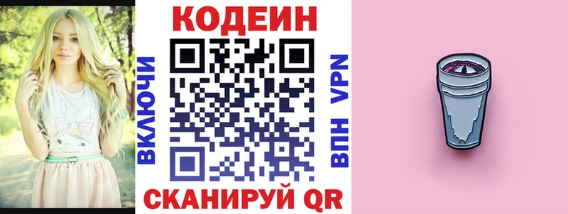 Кодеиновый сироп Lean Purple Drank  где купить   Верхоянск 